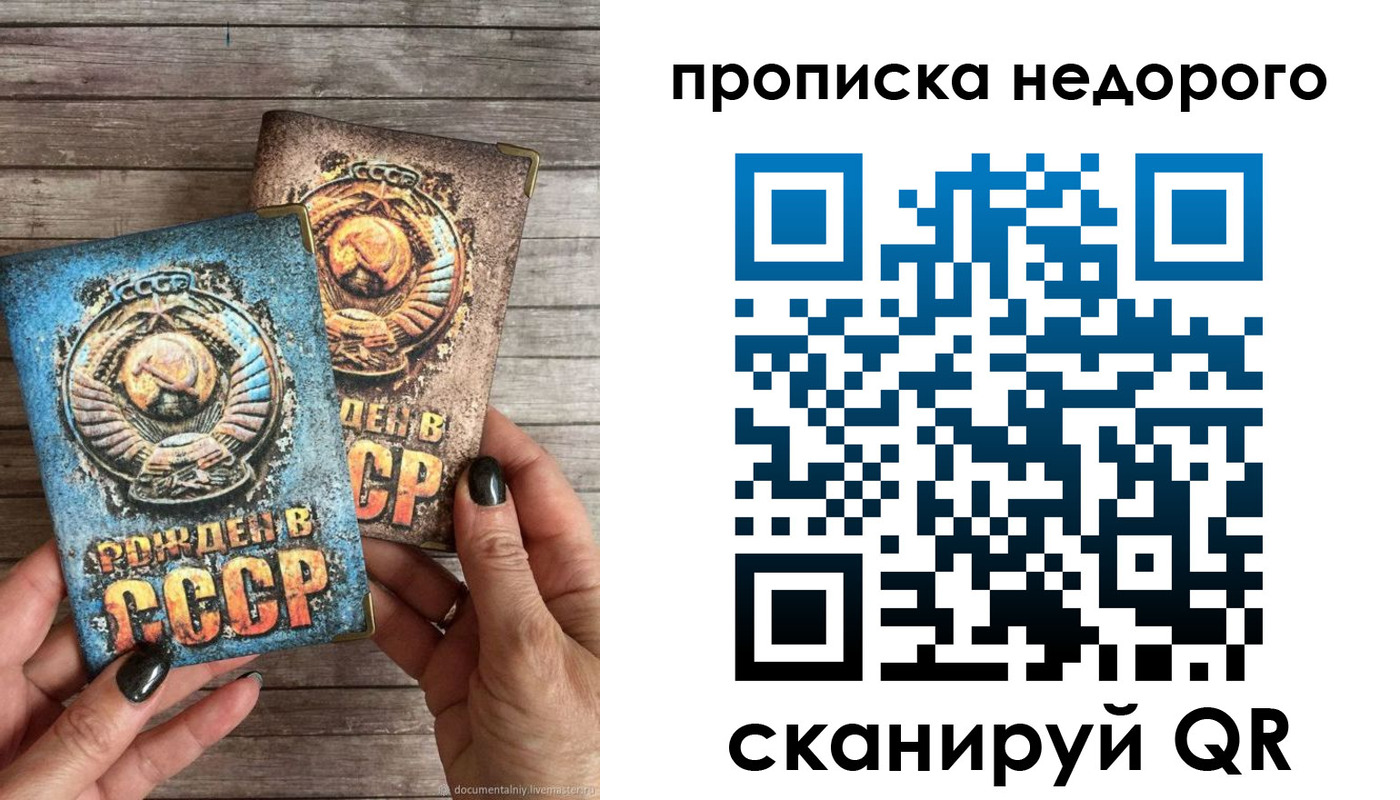 прописка для работы в Ишиме