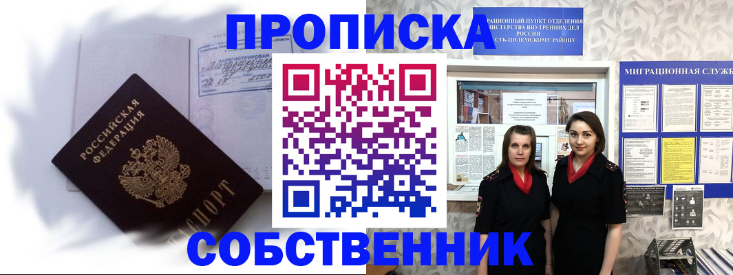 временная регистрация недорого в Ишиме