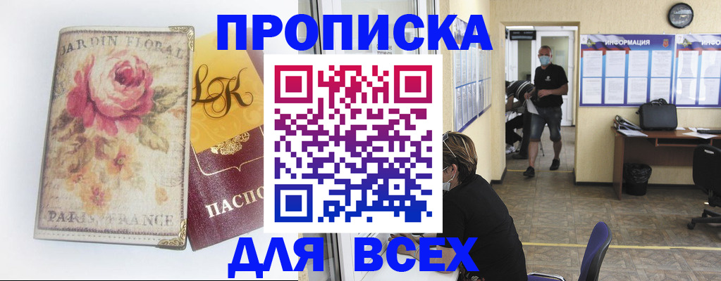 прописка для школы в Ишиме