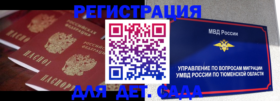 временная регистрация для всех в Ишиме