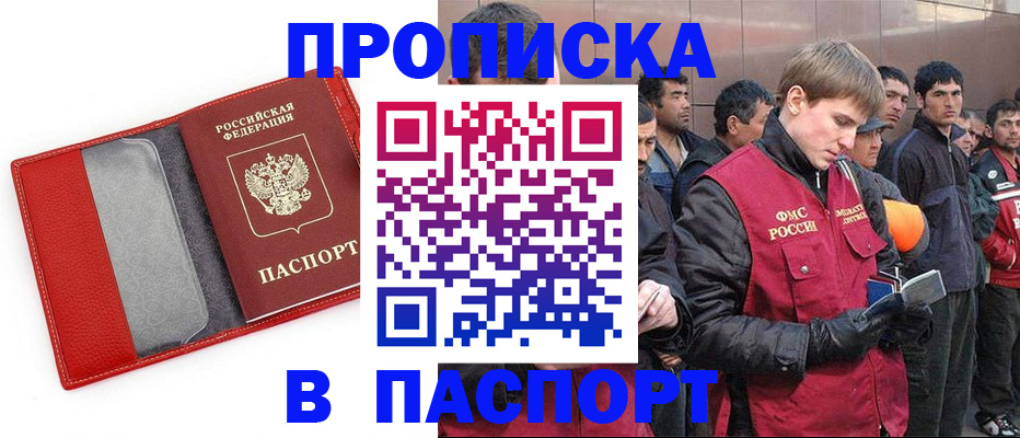 временная регистрация адрес в Ишиме