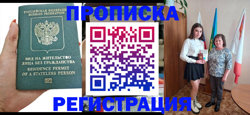 прописка для кредита в Ишиме