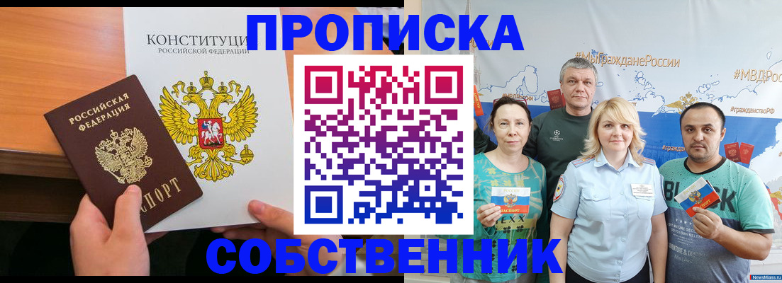 прописка 2025 в Ишиме