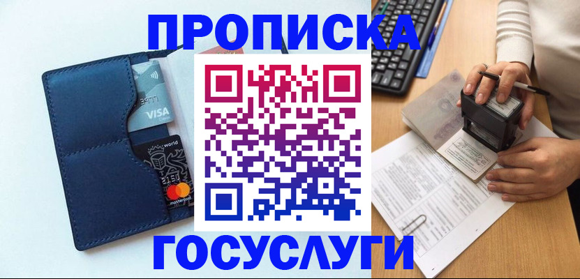 временная регистрация для всех в Ишиме
